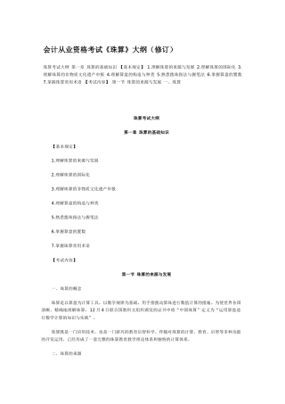 2025年财务会计与珠算管理知识分析考试大纲