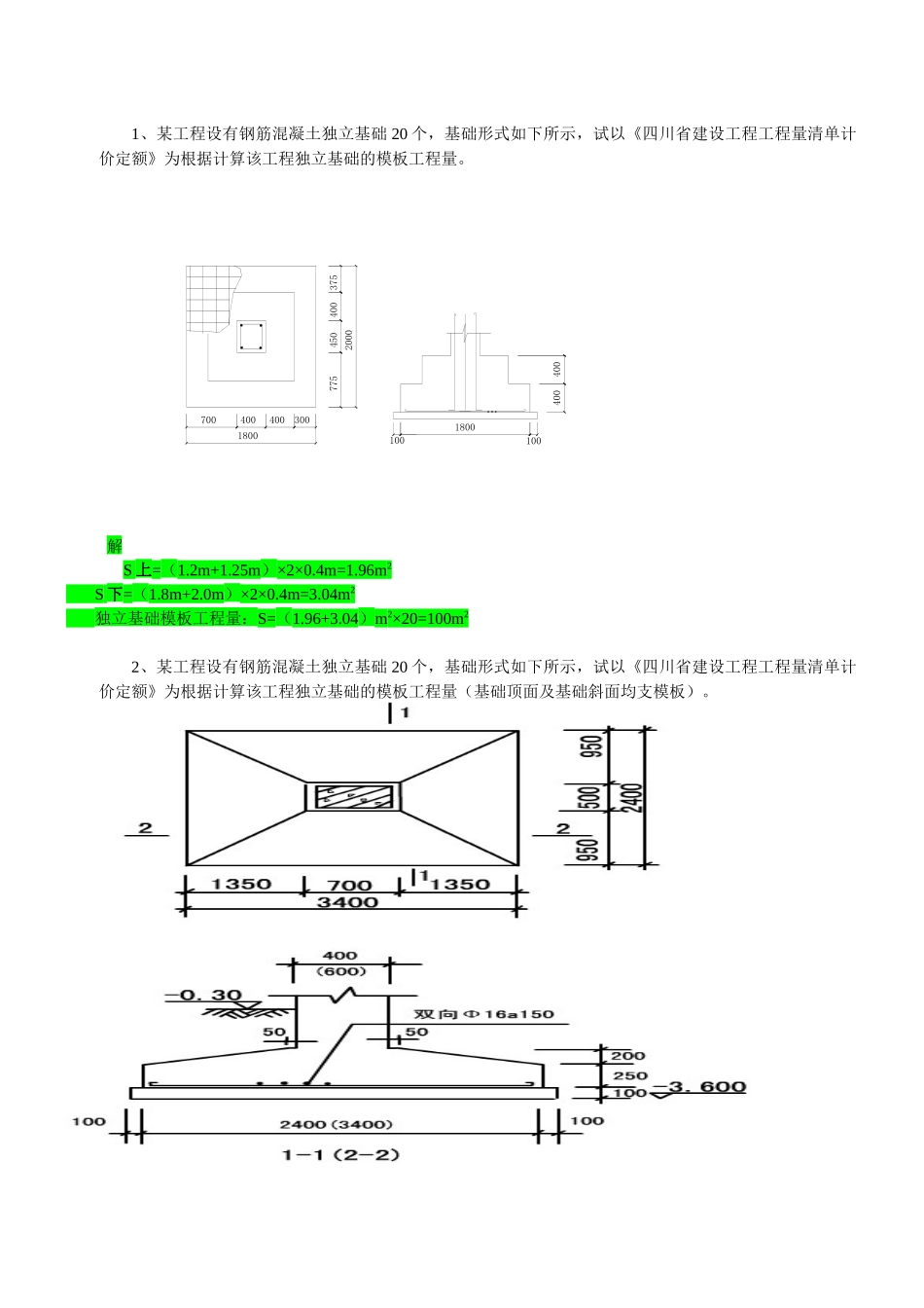 2025年造价员考试案例培训资料_第2页