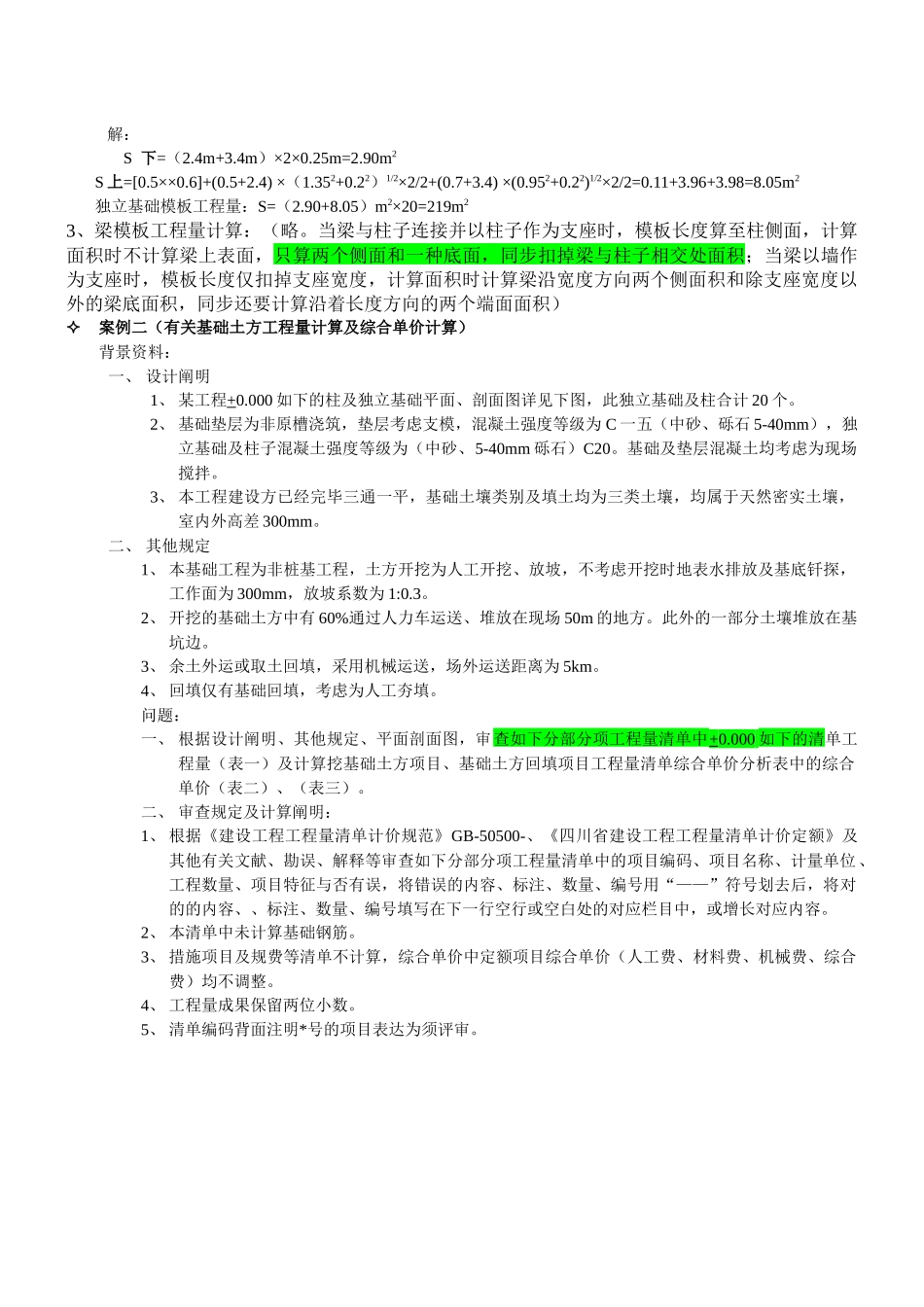 2025年造价员考试案例培训资料_第3页