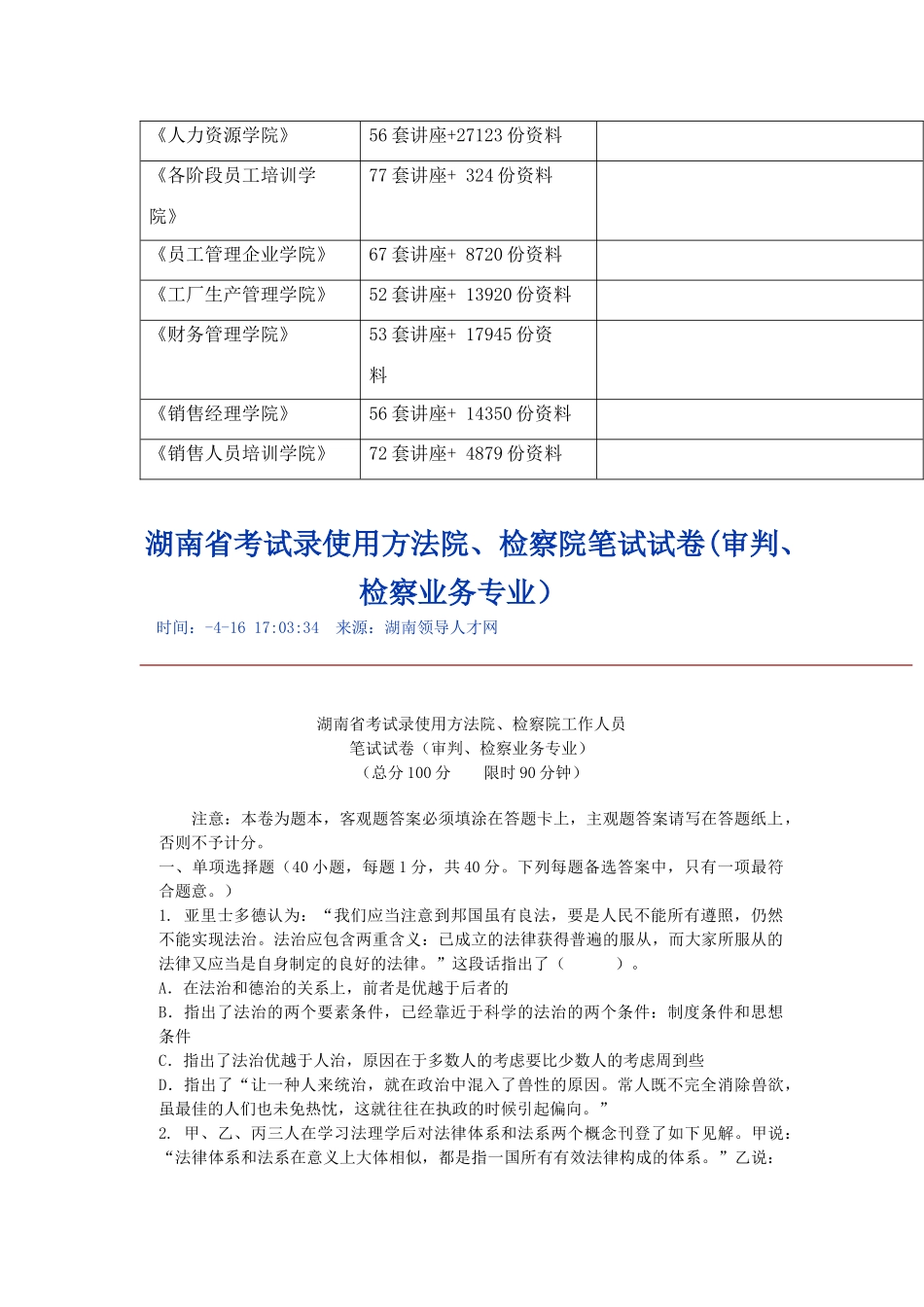 2025年湖南省录用法院检察院工作人员笔试试卷_第3页
