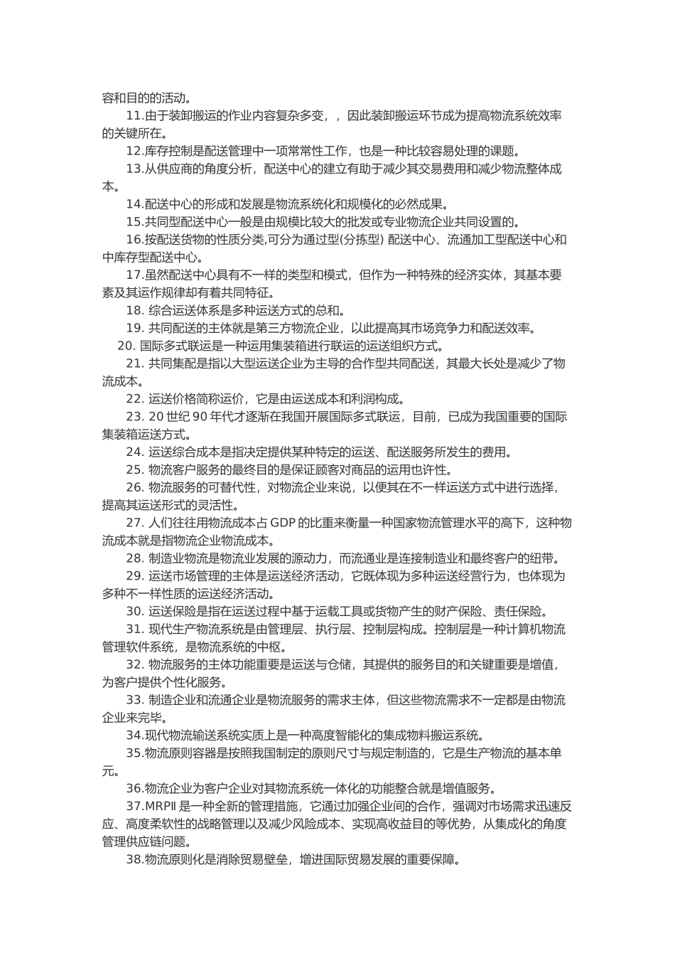 2025年物流师二级考试试题_第2页