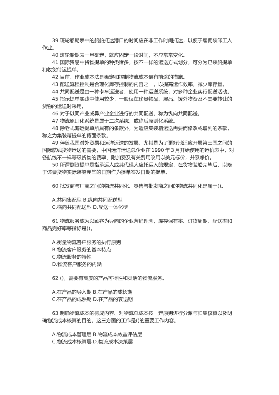 2025年物流师二级考试试题_第3页