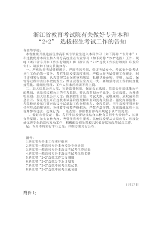 2025年浙江省教育考试院关于做好专升本和2+2 选拔招生考试工作
