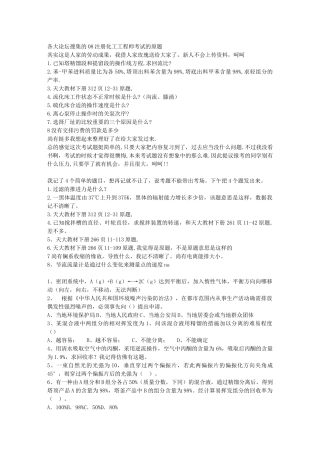 2025年注册化工工程师真题汇总