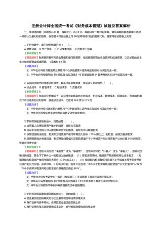 2025年注册会计师财务成本管理试题及答案解析