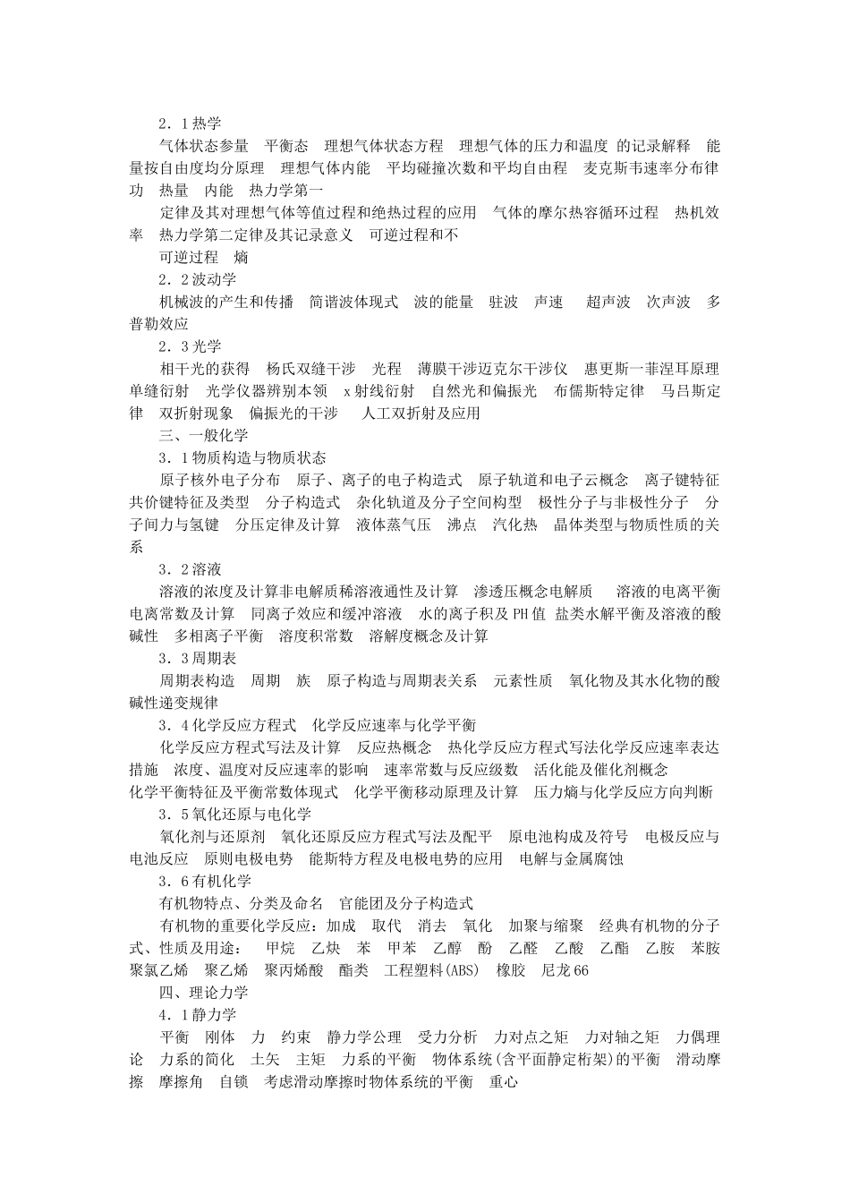 2025年注册公用设备工程师给水排水执业资格基础考试大纲_第2页