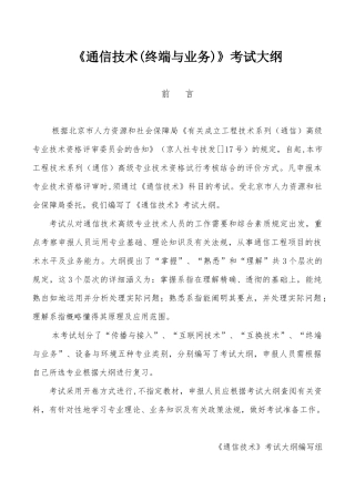 2025年终端与业务考试大纲
