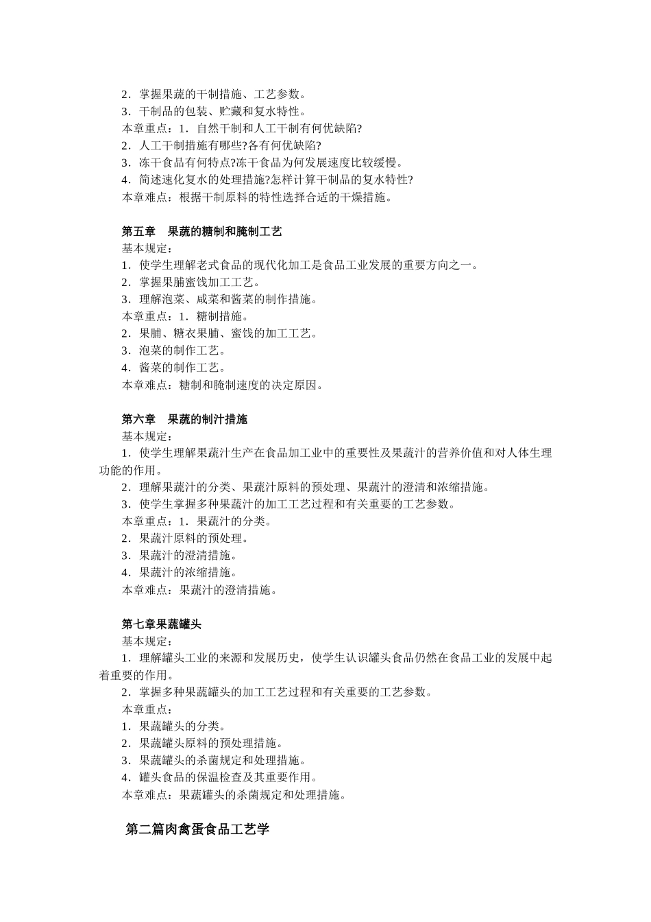 2025年食品工艺学考点_第2页