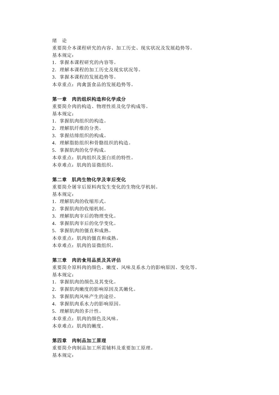 2025年食品工艺学考点_第3页