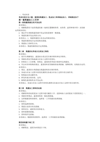 2025年食品工艺学考点