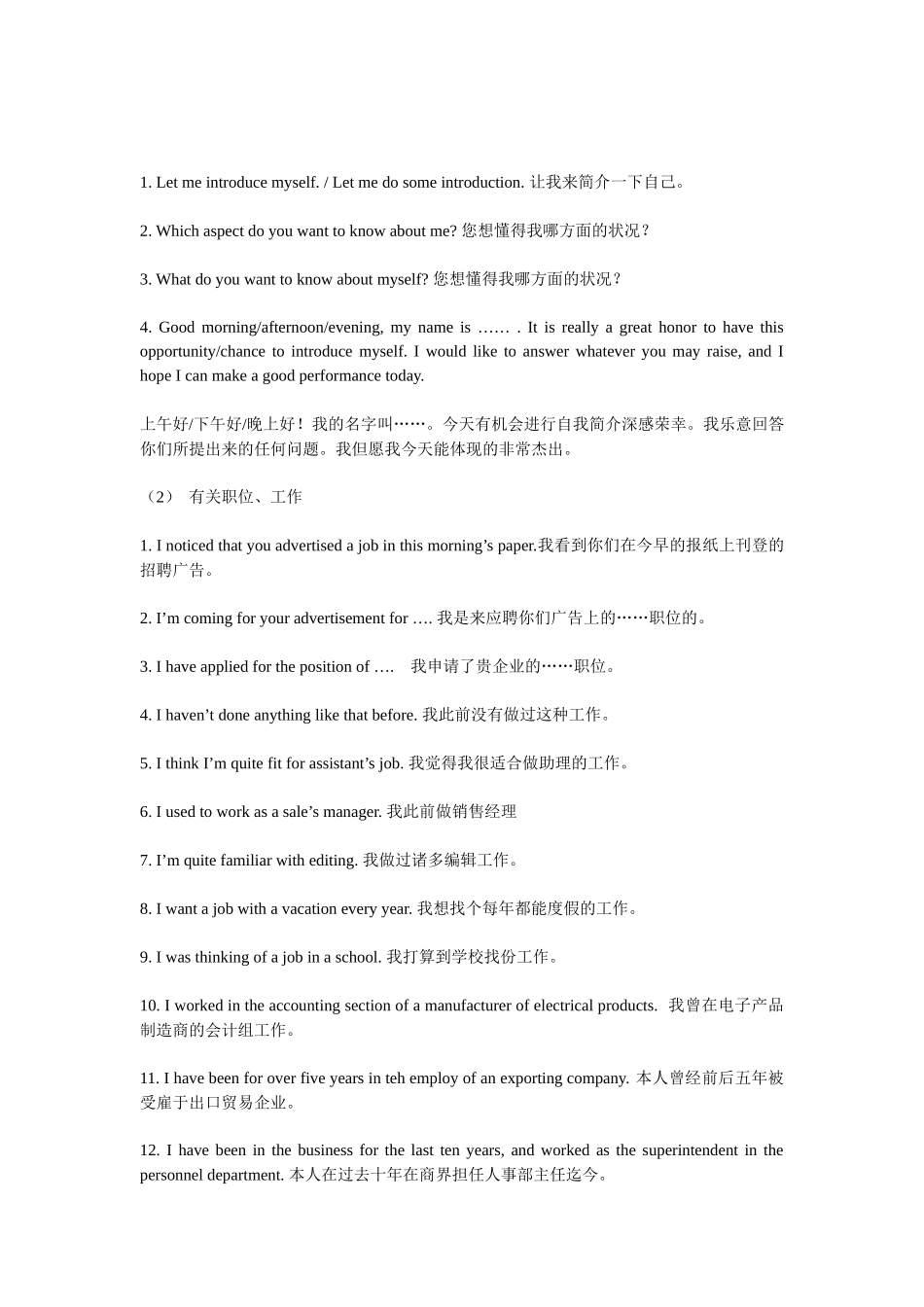 2025年面试词汇_第3页