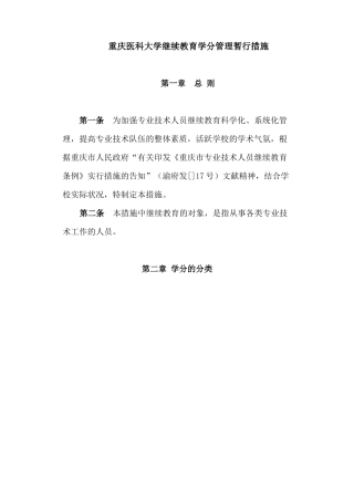 2025年重庆医科大学继续教育学分管理暂行办法