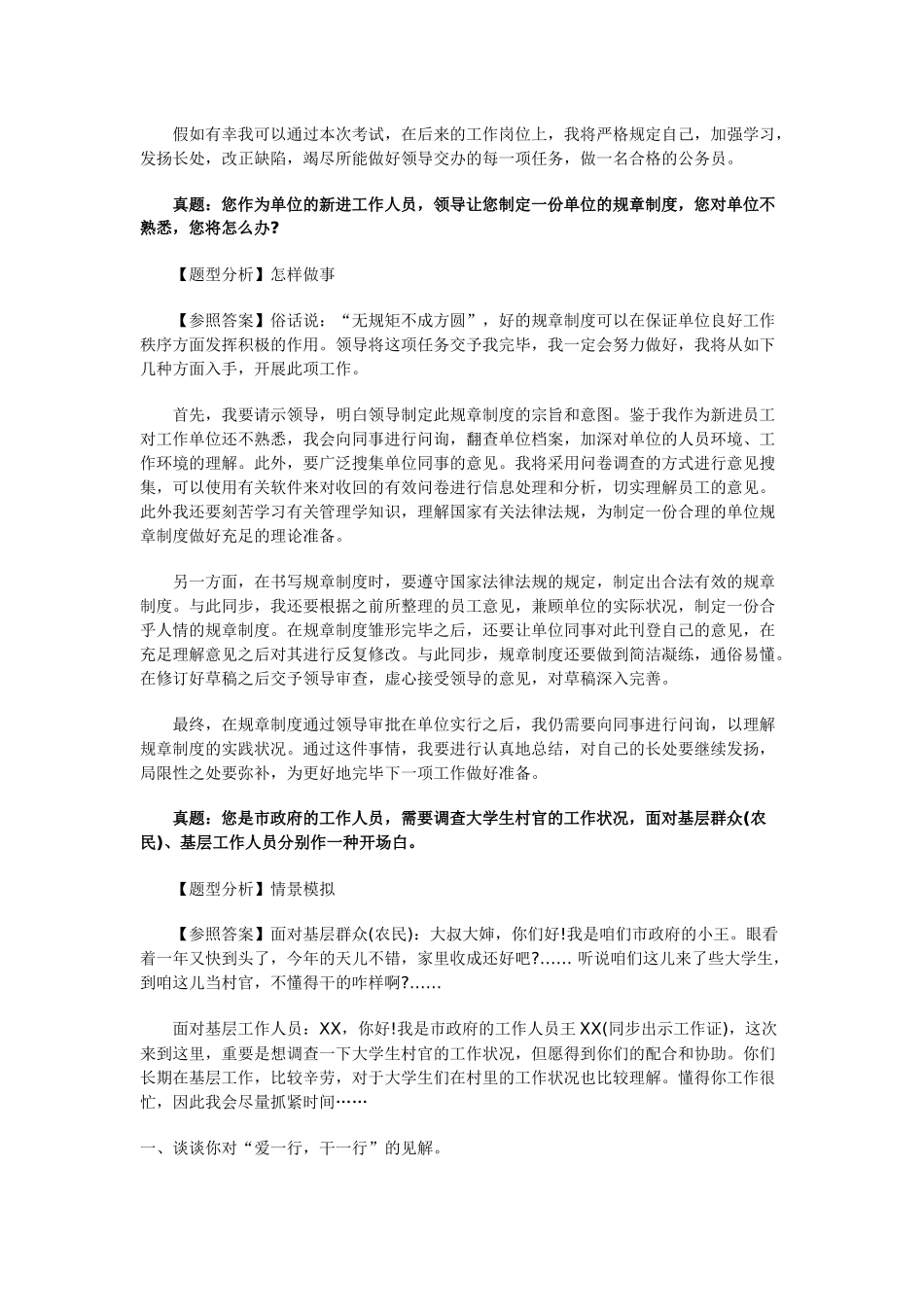 2025年深度了解面试部分事业单位准备资料与解析_第2页