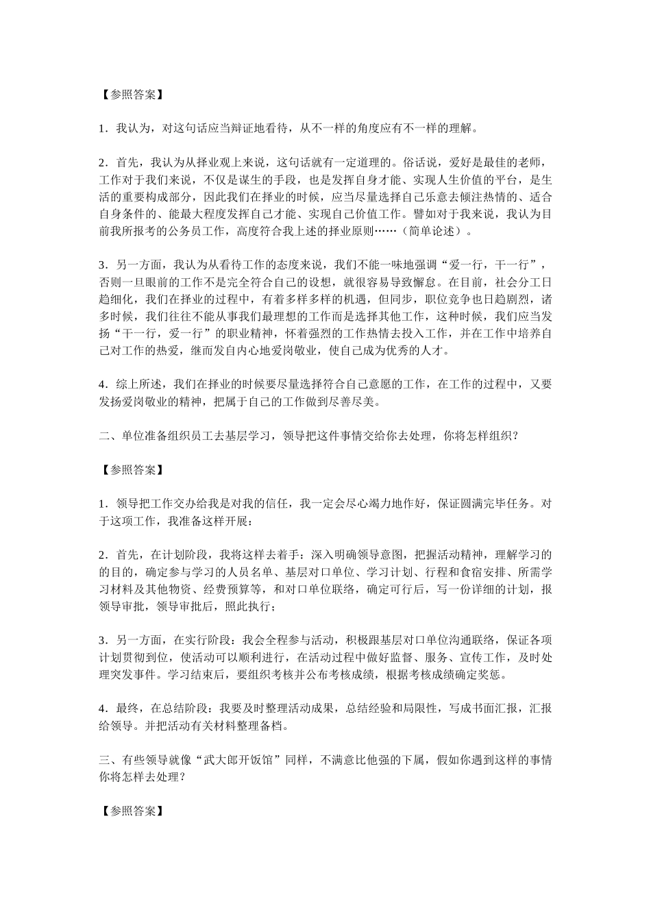 2025年深度了解面试部分事业单位准备资料与解析_第3页