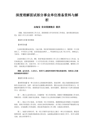 2025年深度了解面试部分事业单位准备资料与解析