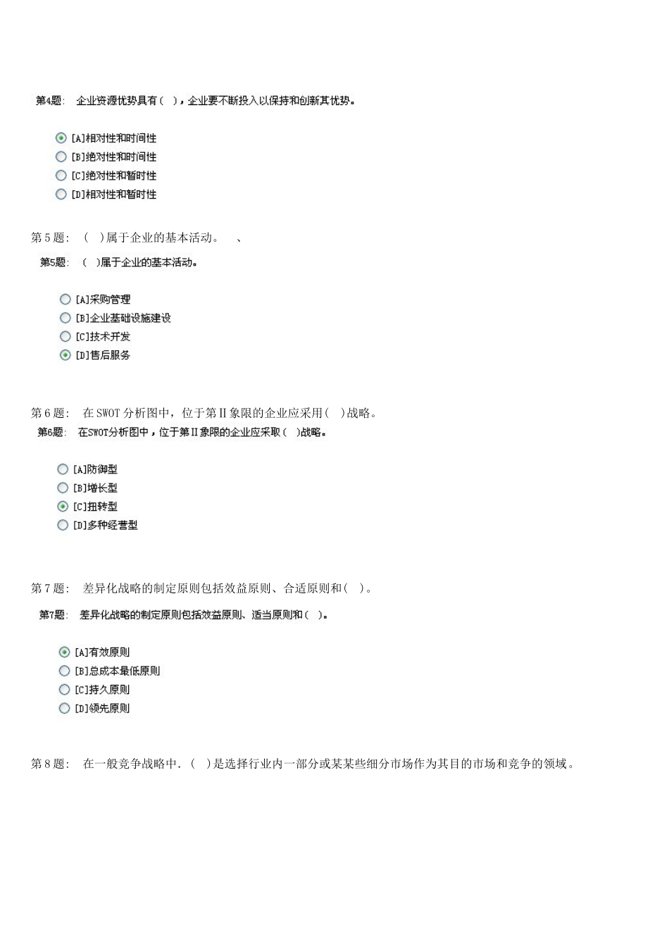 2025年电大职业技能管理学基础行政管理全_第2页