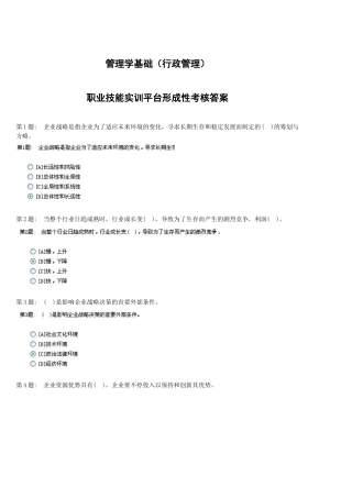 2025年电大职业技能管理学基础行政管理全