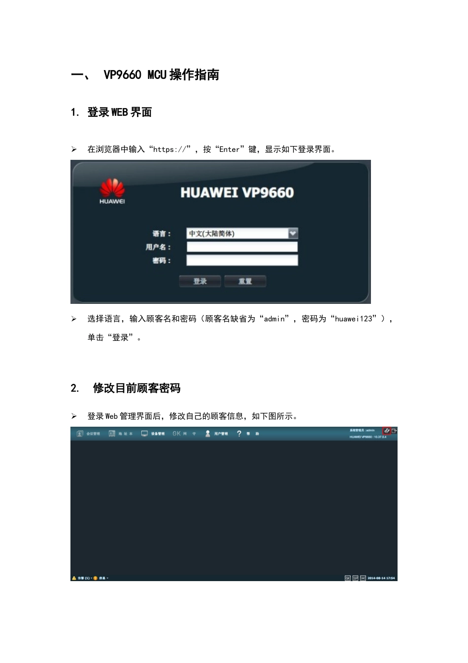 2025年高清视频会议系统管理员操作手册_第3页