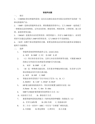 2025年移动通信公司内部试题库