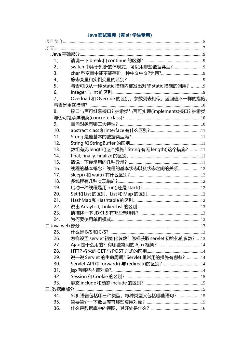 2025年自己的详细总结面试_第1页