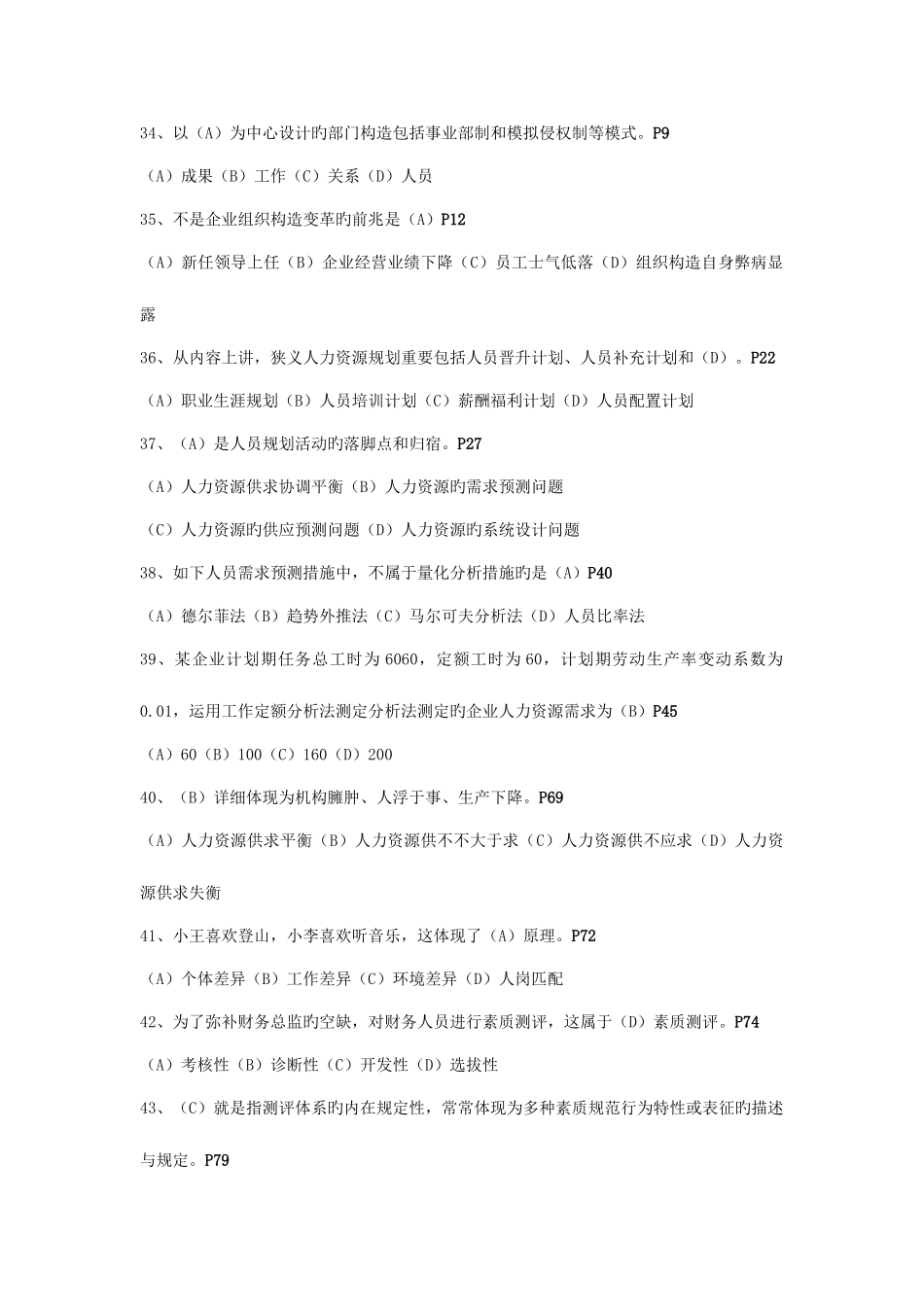 2025年5月企业人力资源管理师理论试卷和答案_第2页