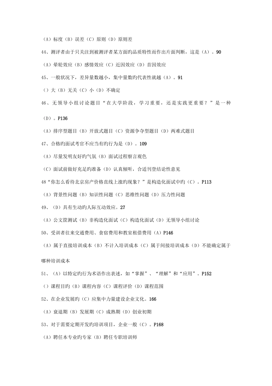 2025年5月企业人力资源管理师理论试卷和答案_第3页