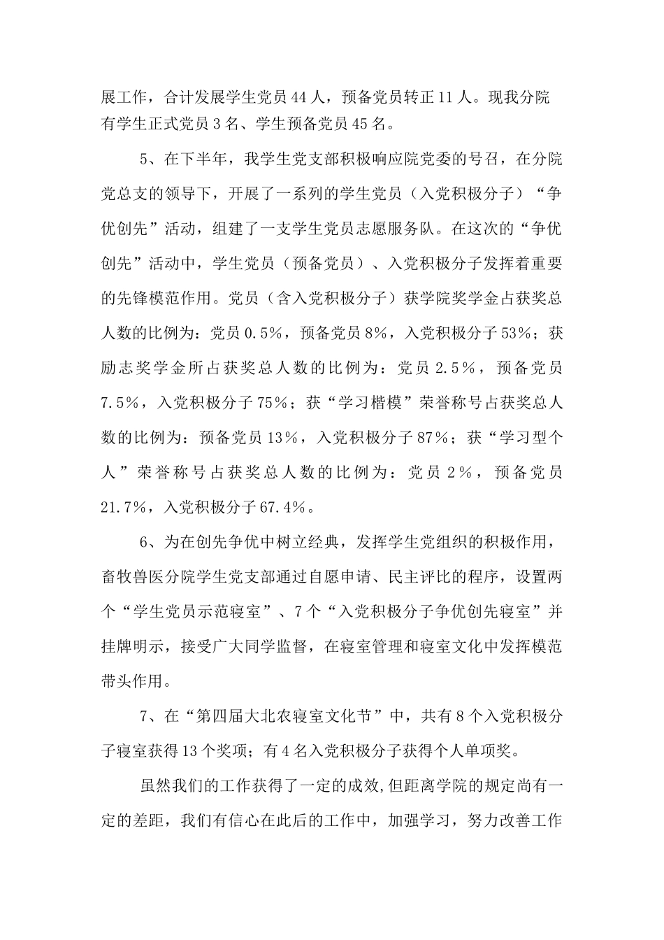 2025年畜牧兽医分院学生党支部党建工作年度总结_第2页