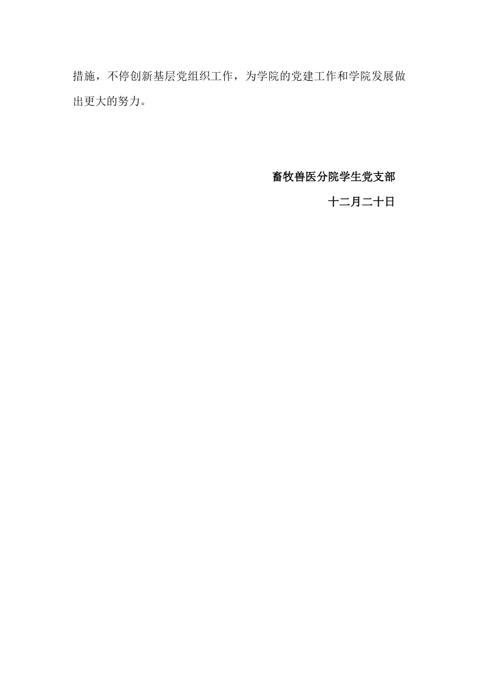 2025年畜牧兽医分院学生党支部党建工作年度总结_第3页