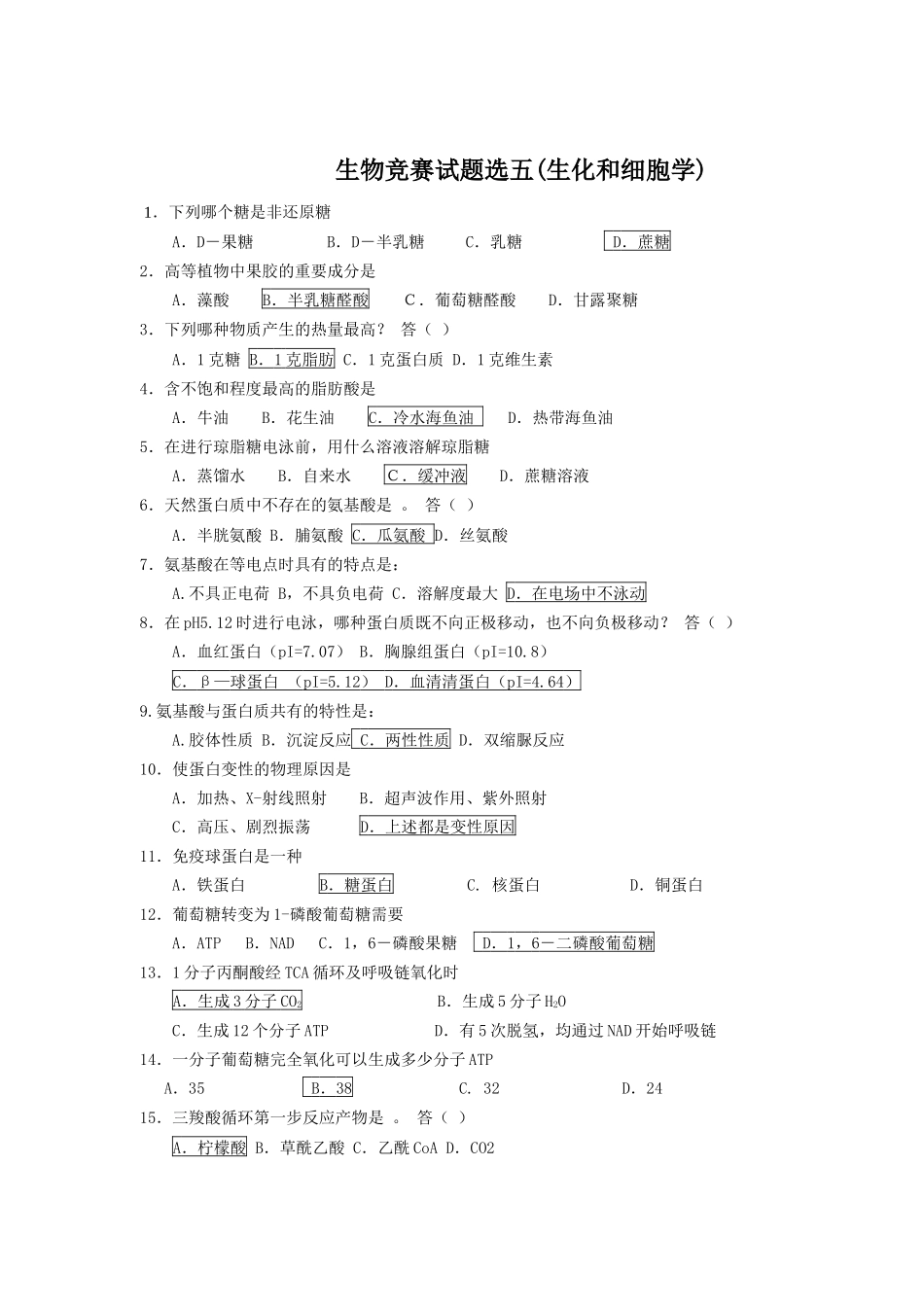 2025年生物竞赛试题选五生化和细胞学_第1页