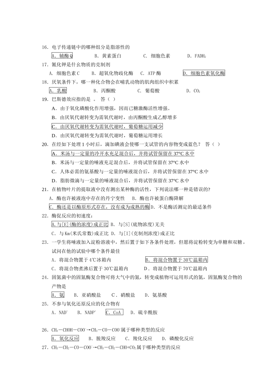 2025年生物竞赛试题选五生化和细胞学_第2页