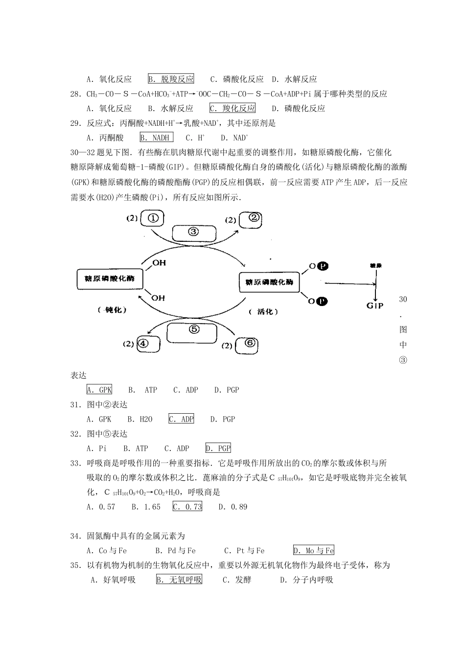 2025年生物竞赛试题选五生化和细胞学_第3页