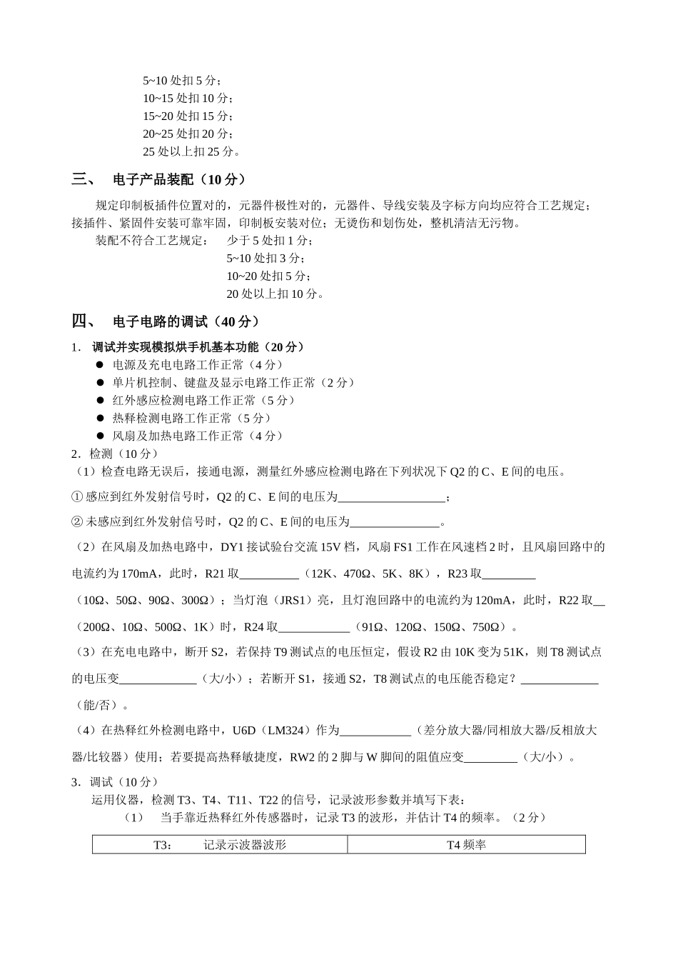 2025年电子产品装配与调试技能竞赛试题_第2页