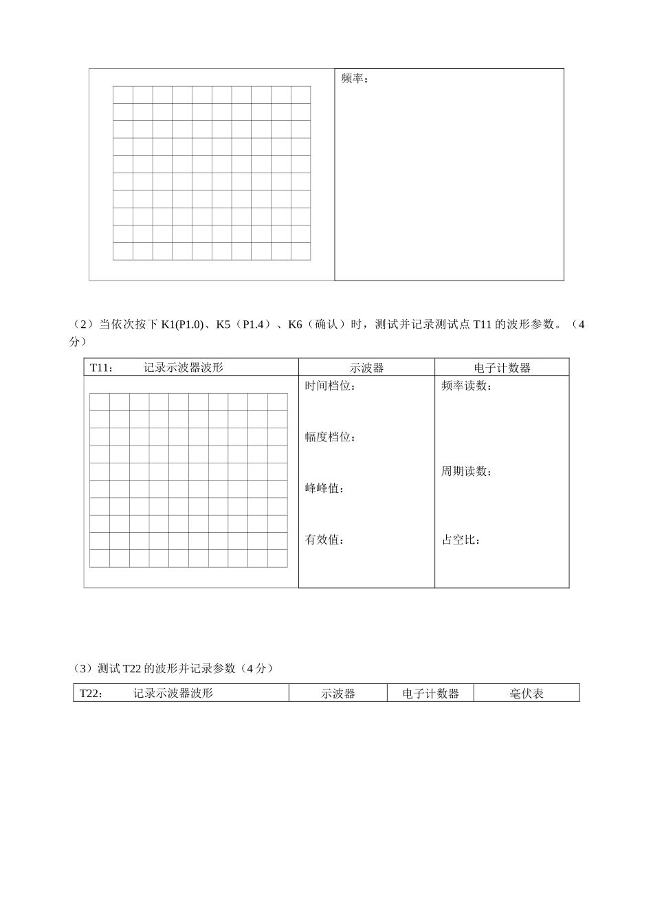 2025年电子产品装配与调试技能竞赛试题_第3页