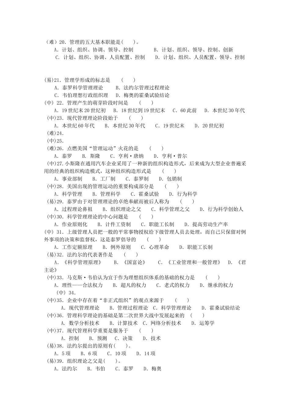 2025年管理学试题库_第2页