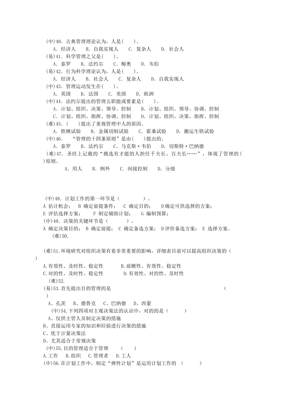 2025年管理学试题库_第3页