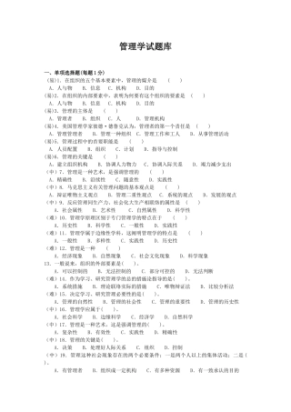 2025年管理学试题库