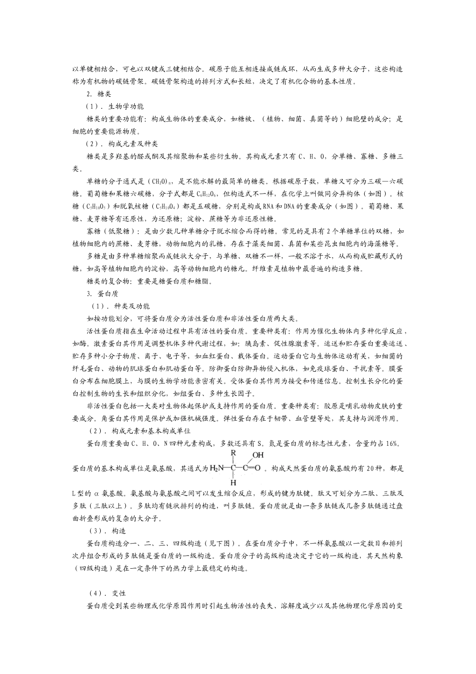 2025年高中生物奥林匹克竞赛辅导专题讲座专题三_第2页