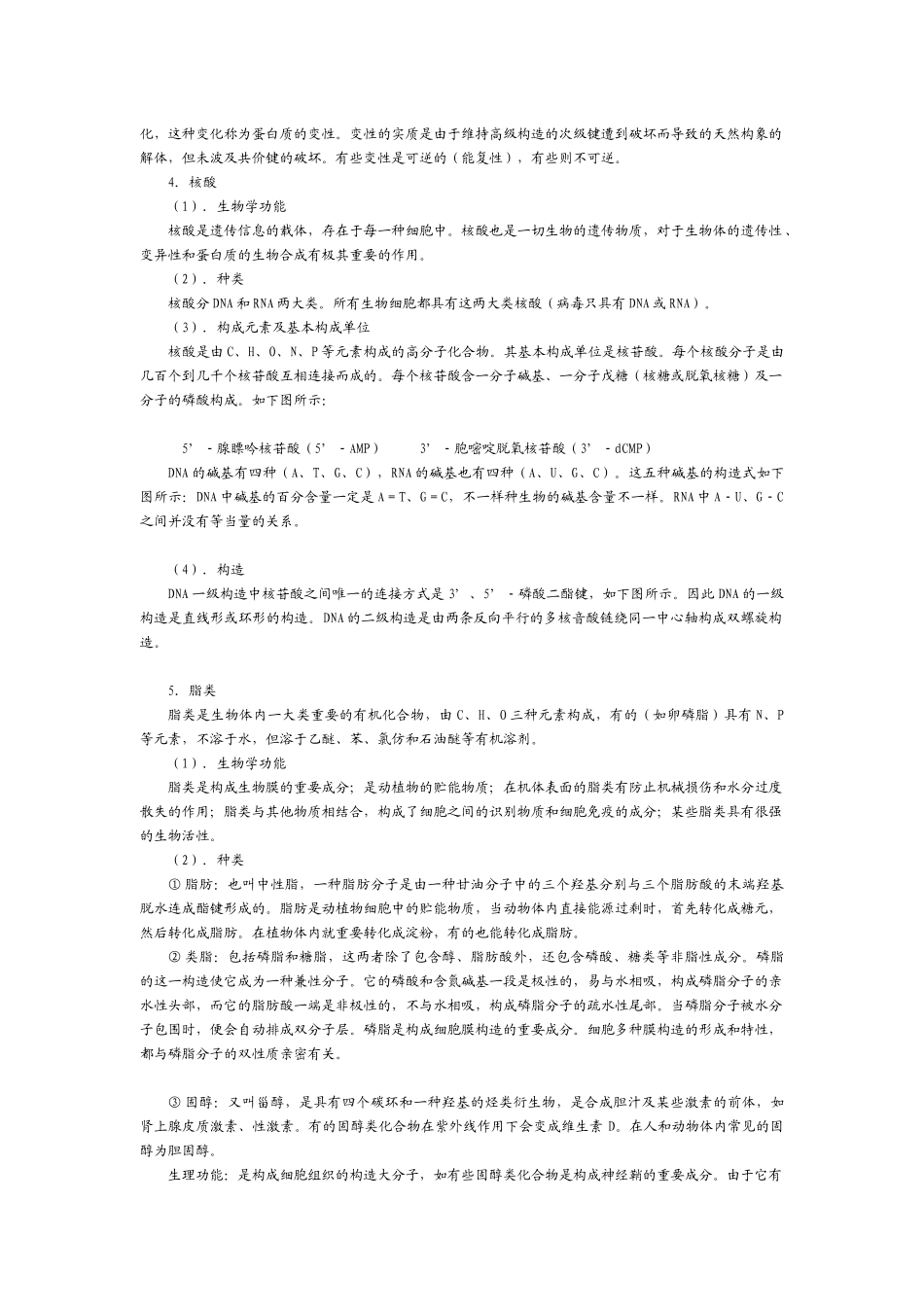 2025年高中生物奥林匹克竞赛辅导专题讲座专题三_第3页