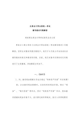 2025年注册会计师年度全国统一考试辅导教材