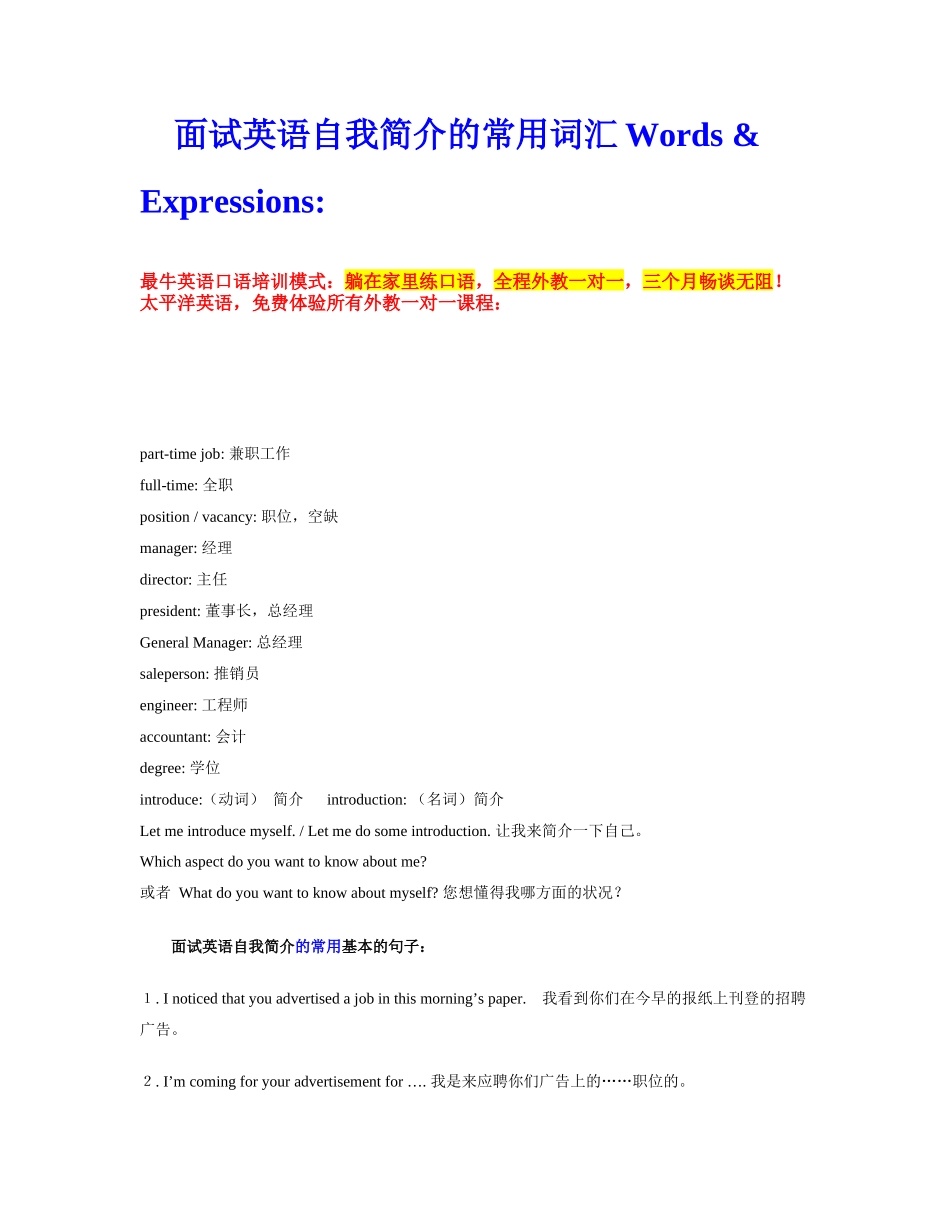 2025年面试英语自我介绍的常用词汇abc_第1页