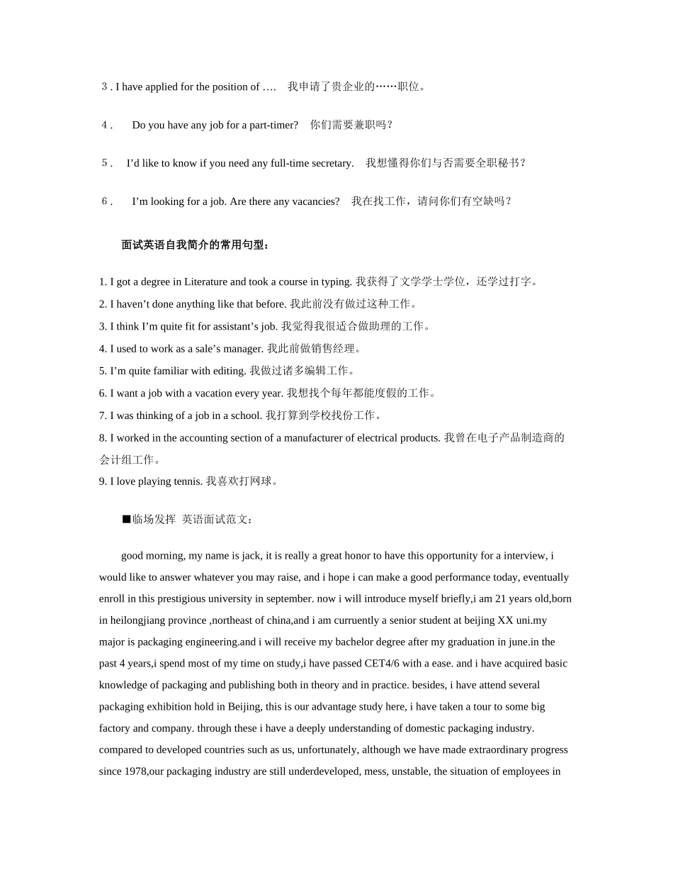 2025年面试英语自我介绍的常用词汇abc_第2页
