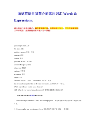 2025年面试英语自我介绍的常用词汇abc