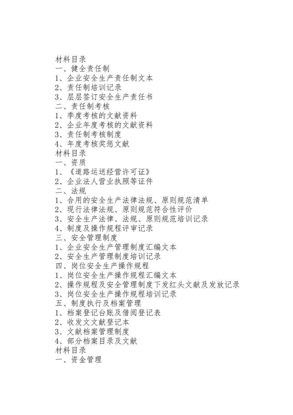 2025年运输企业全套安全标准化文件资料_第2页