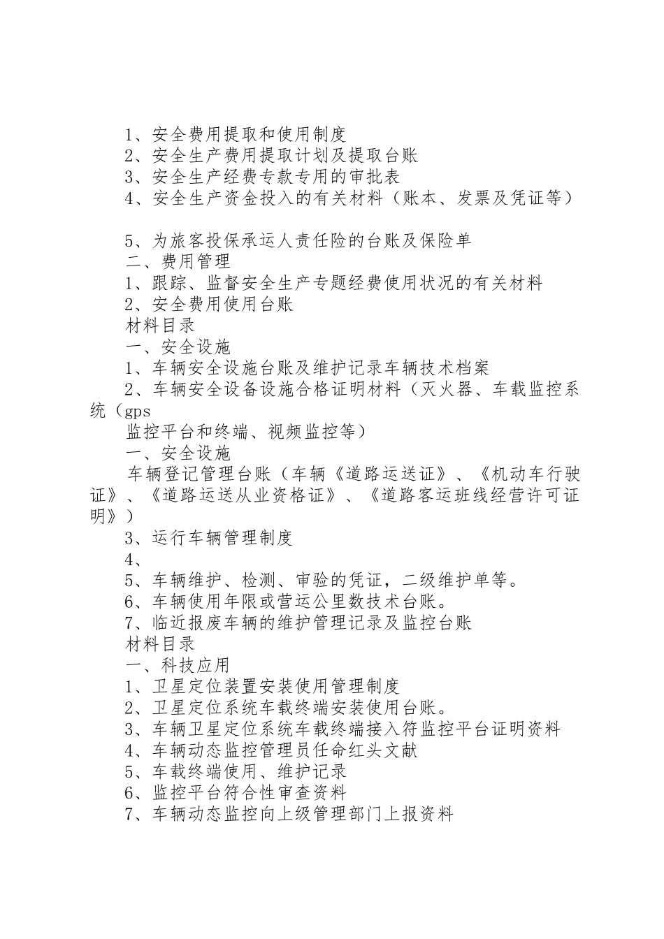 2025年运输企业全套安全标准化文件资料_第3页