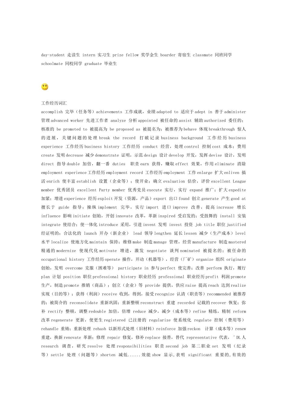 2025年英文简历词汇_第3页