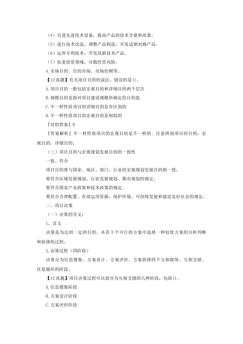 2025年注册咨询工程师《项目决策分析与评价》_第2页