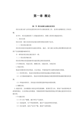 2025年注册咨询工程师《项目决策分析与评价》