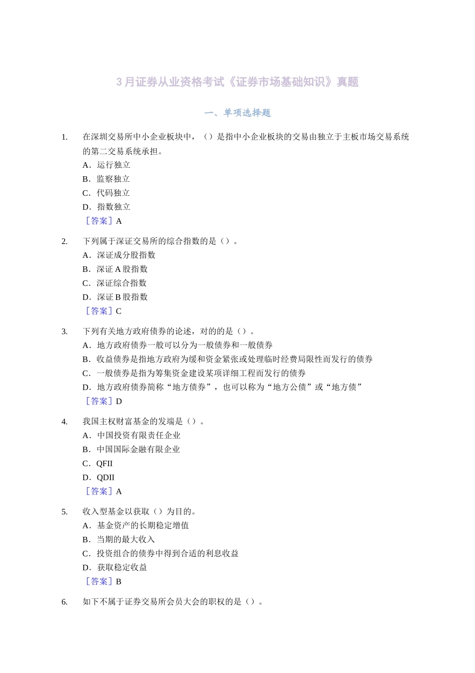 2025年证券从业资格考试《证券市场基础知识》真题_第1页