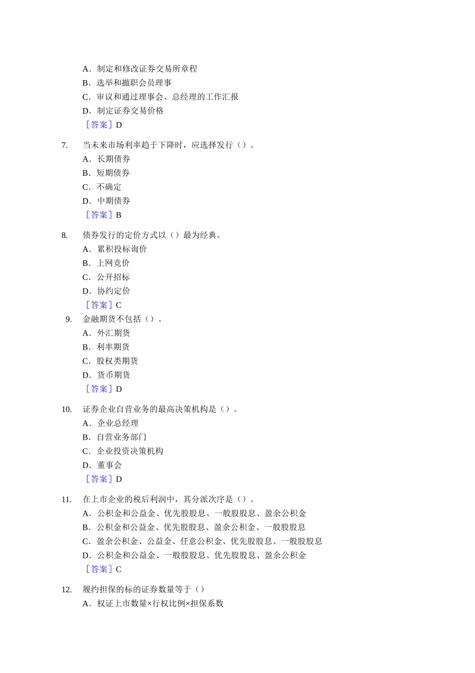 2025年证券从业资格考试《证券市场基础知识》真题_第2页