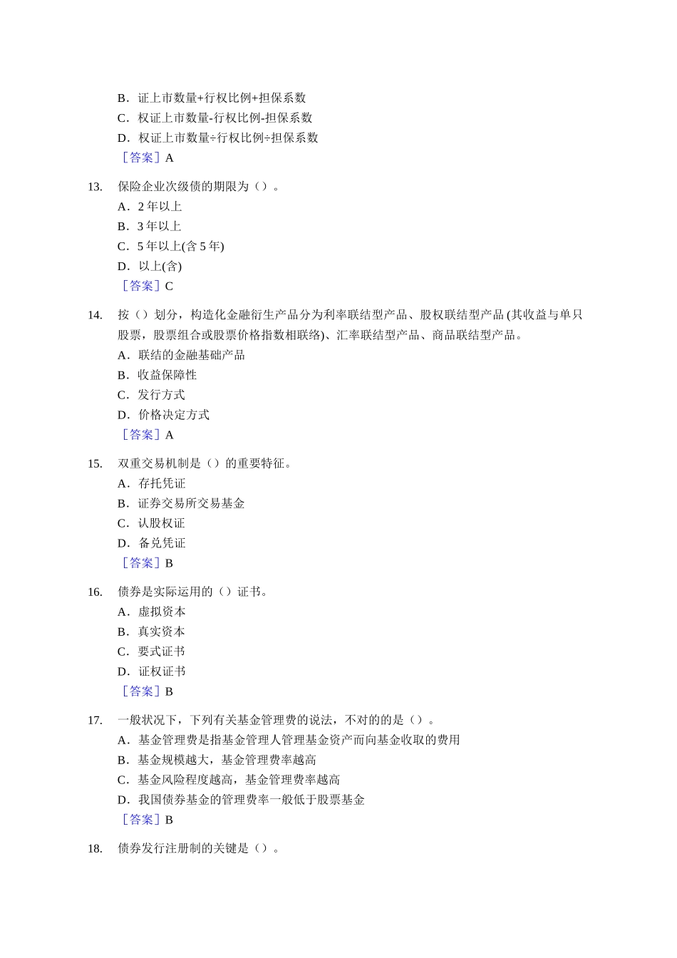 2025年证券从业资格考试《证券市场基础知识》真题_第3页